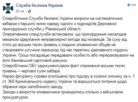 У Рівненській області прикордонника викрили в систематичному хабарництві